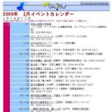 笠間初午いなり寿司まつり