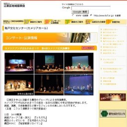 カメリアプラザはねかめまつり 第4回カメリア区民演劇祭