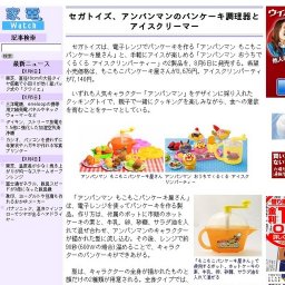 セガトイズ、アンパンマンのパンケーキ調理器とアイスクリーマー発売