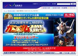 生誕30周年祭 in NAGOYA ガンダムTHE FIRST ~未来創造の世紀へ~ - 名古屋テレビ 【メ~テレ】
