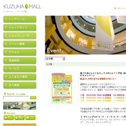 食べておいしい！もらってうれしい！くずは おいしいキャンペーン