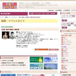 奄美の観光と物産展