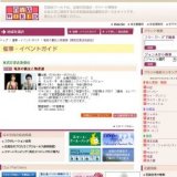 奄美の観光と物産展