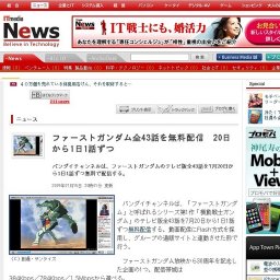 バンダイチャンネル、ファーストガンダム全43話を無料配信 20日から1日1話ずつ