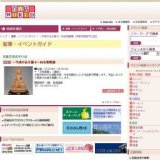 〜平成の仏を彫る〜向吉悠睦展