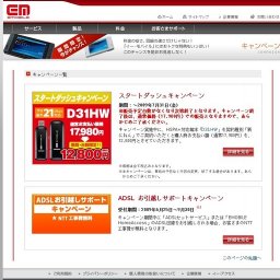 スタートダッシュキャンペーン