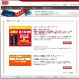 スタートダッシュキャンペーン