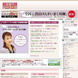 理由ありバーゲン＜婦人・紳士・子供・呉服＞