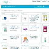 三浦大輔さんのサイン入りユニフォームを1名、サインボールを3名にプレゼント！