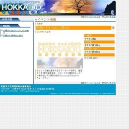 第6回すすきのはしご酒大会