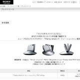 ソニー、カメラが自動で撮影する「Party-shot（パーティショット）」発売