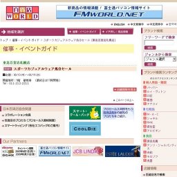 スポーツカジュアルウェア処分セール