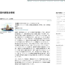 神戸ビエンナーレ2009