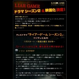 ドラマ「ライアーゲーム シーズン2」放送開始 - フジテレビ