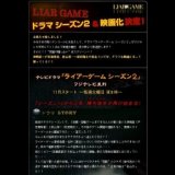ドラマ「ライアーゲーム シーズン2」放送開始 - フジテレビ