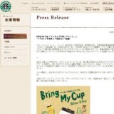 スタバ『Bring My Cup「マイカップを持っていこう。」』ドリンク50円引きキャンペーン