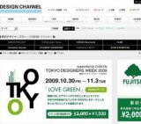 開催概要/東京デザイナーズウィーク TDW 2009/デザインチャンネル
