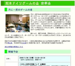 熊本ドイツゲームの会 定例会