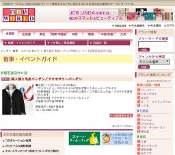 婦人服と毛皮バーゲン／アクセサリーバーゲン