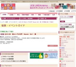 生き人形 堀よし子の世界 Heaven Hell 展