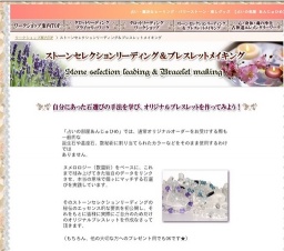 ストーンセレクションリーディング＆ブレスレットメイキング