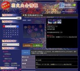 第61回浅虫温泉花火大会