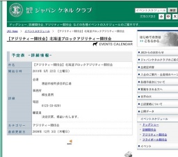 【アジリティー競技会】北海道ブロックアジリティー競技会
