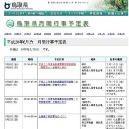 平成２０年度鳥取県警察官採用試験（警察官Ａ）受験申込受付