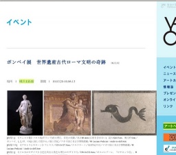 ポンペイ展 世界遺産古代ローマ文明の奇跡