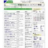 サマー求人企業説明会（坂井会場）