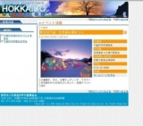 第32回千歳・支笏湖氷濤まつり