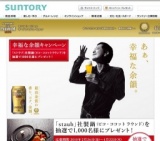 「ザ・プレミアム・モルツ」幸福な余韻キャンペーン