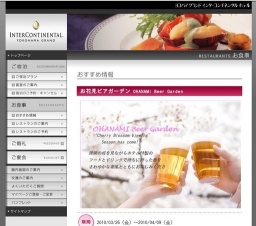  お花見ビアガーデン OHANAMI Beer Garden
