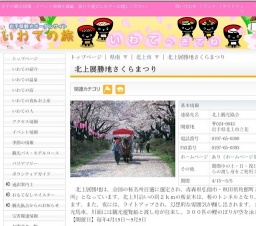 北上展勝地さくらまつり