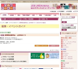 期間限定販売会 山形味めぐり