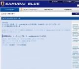 イングランド代表 対 SAMURAI BLUE（日本代表）