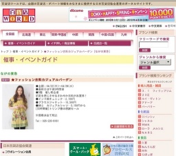 ★ファッション衣料カジュアルバーゲン