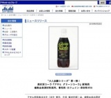 アサヒ飲料、素材派コーラ「アサヒ グリーンコーラ」新発売