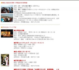 5月の主なイベント予定