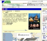 三国祭