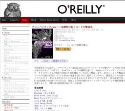 オライリー「デコンパイリングJava」発売