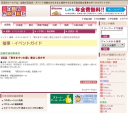 「東京ますいわ屋」蔵出し処分市