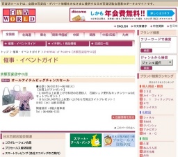 オールアイテムビッグチャンスセール