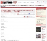 東京の川を考えるシンポジウム2010「ふれあえば楽しさいっぱい東京の川」 ＜東京都＞