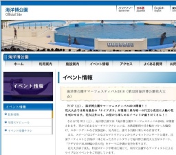 海洋博公園サマーフェスティバル2010