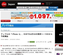アップル「iPhone 4」発売