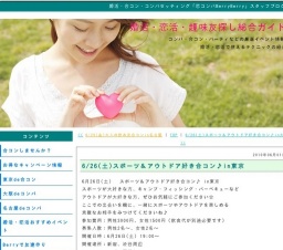 婚活・恋活・趣味友探し総合ガイド: 6/26(土)スポーツ&アウトドア好き合コン♪in東京