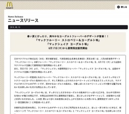 「マックフルーリー ストロベリー＆ヨーグルト味」「マックシェイク ヨーグルト味」期間限定発売