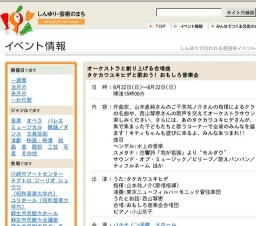 オーケストラと創り上げる合唱曲タケカワユキヒデと歌おう! おもしろ音楽会