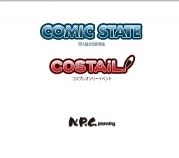 コミックステイトin岡崎６６